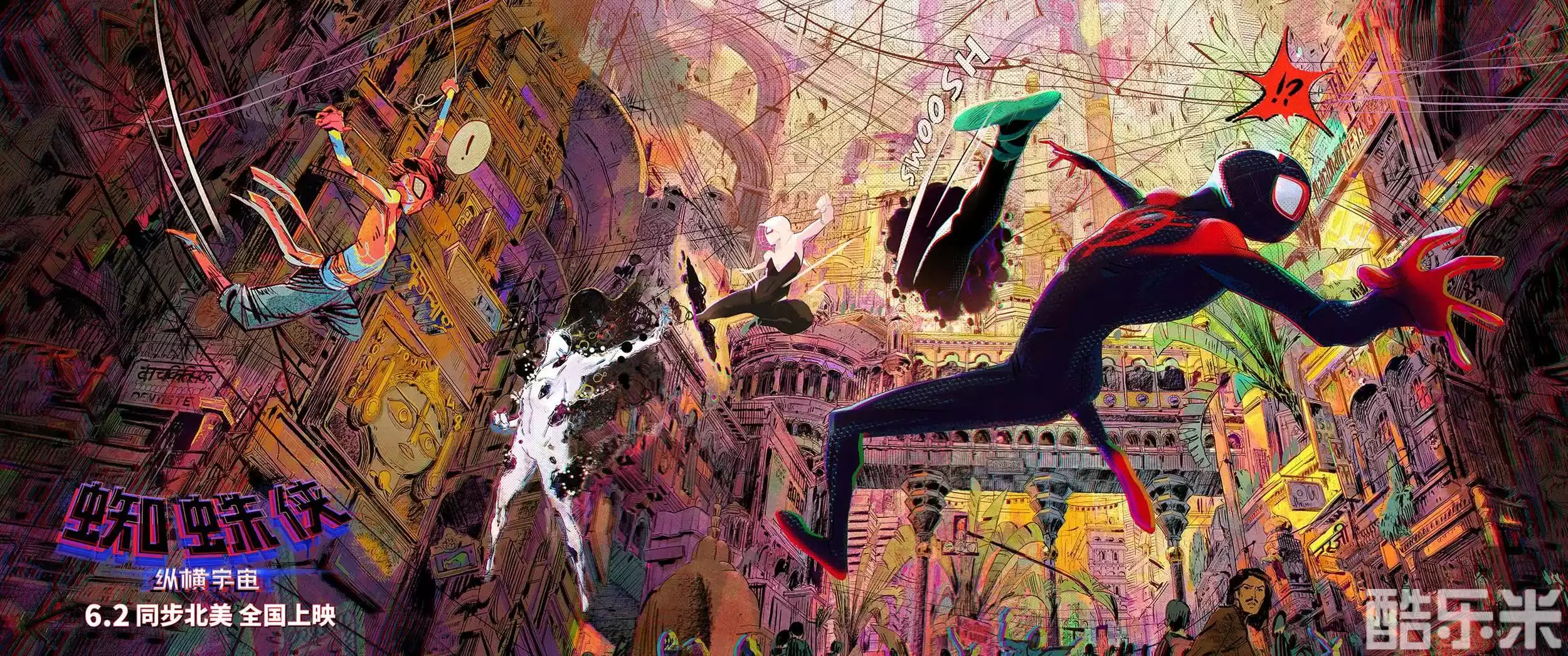 蜘蛛侠：纵横宇宙