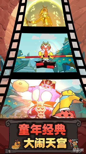 大闹天宫之猴王归来