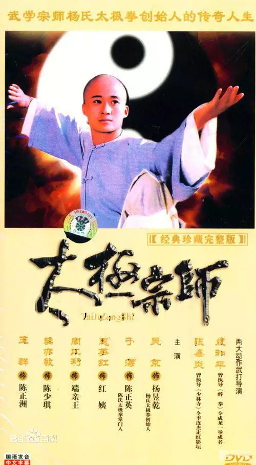 太极宗师