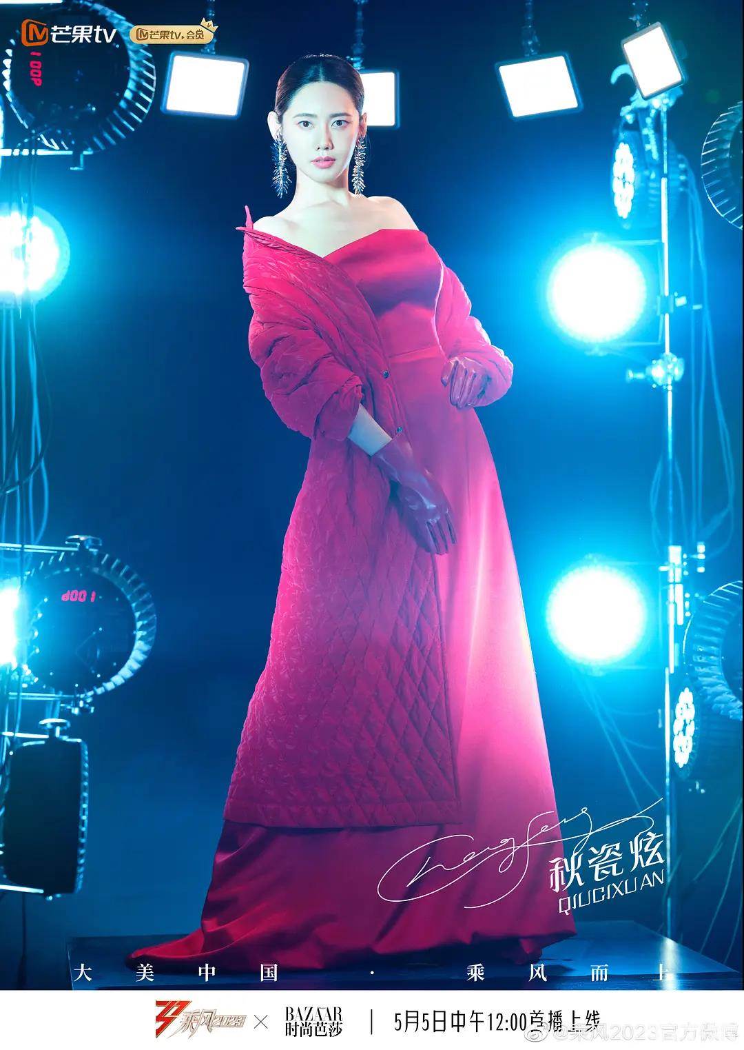 乘风2023