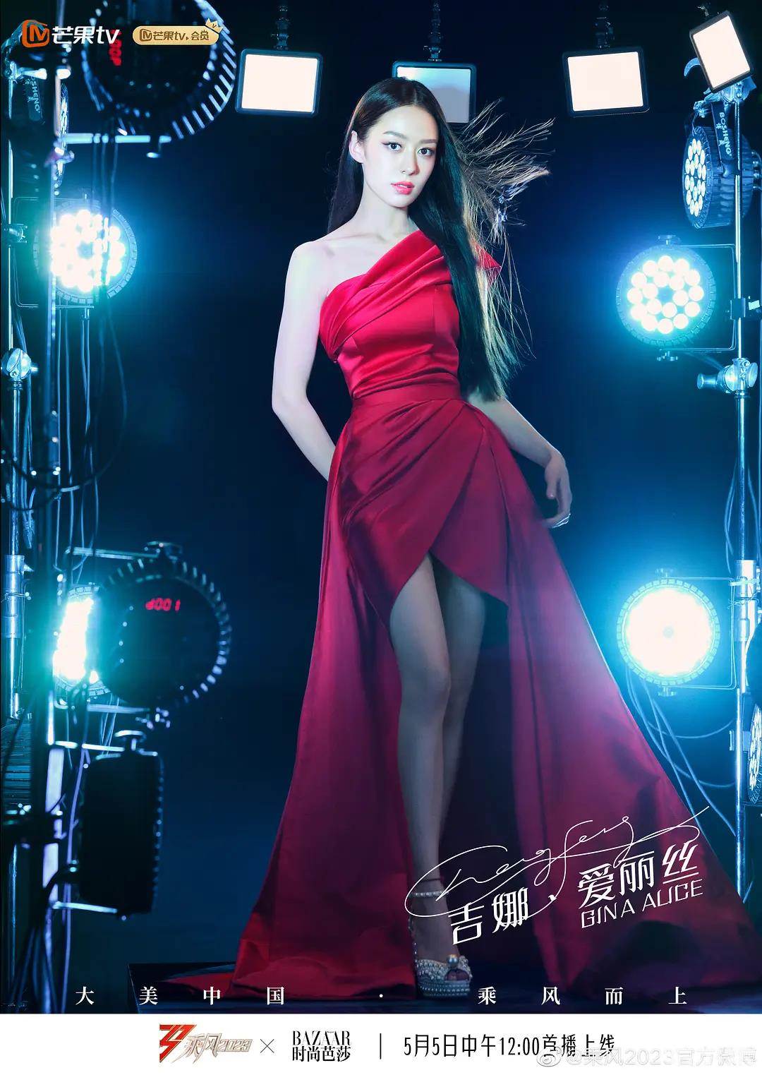 乘风2023