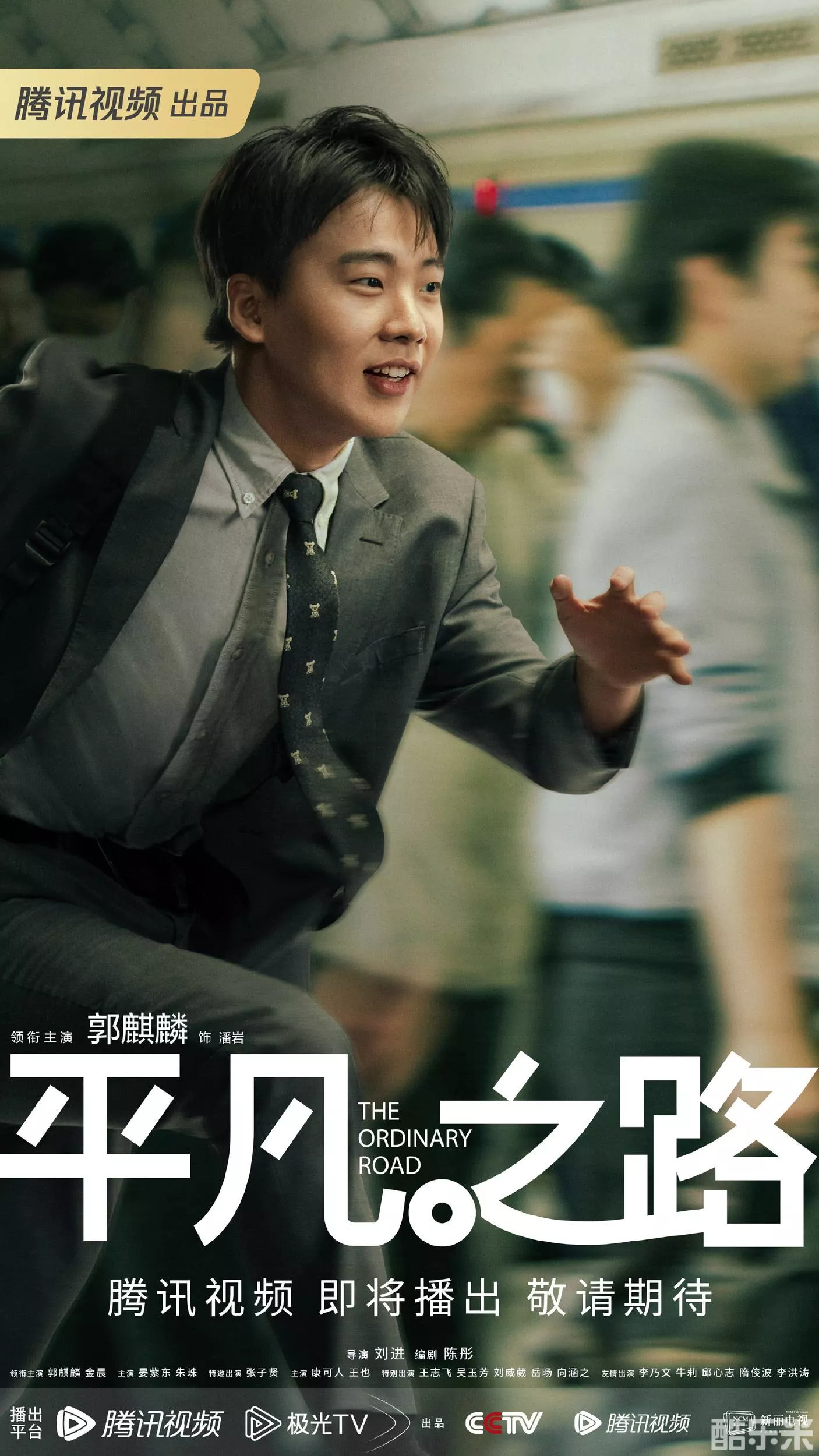 平凡之路