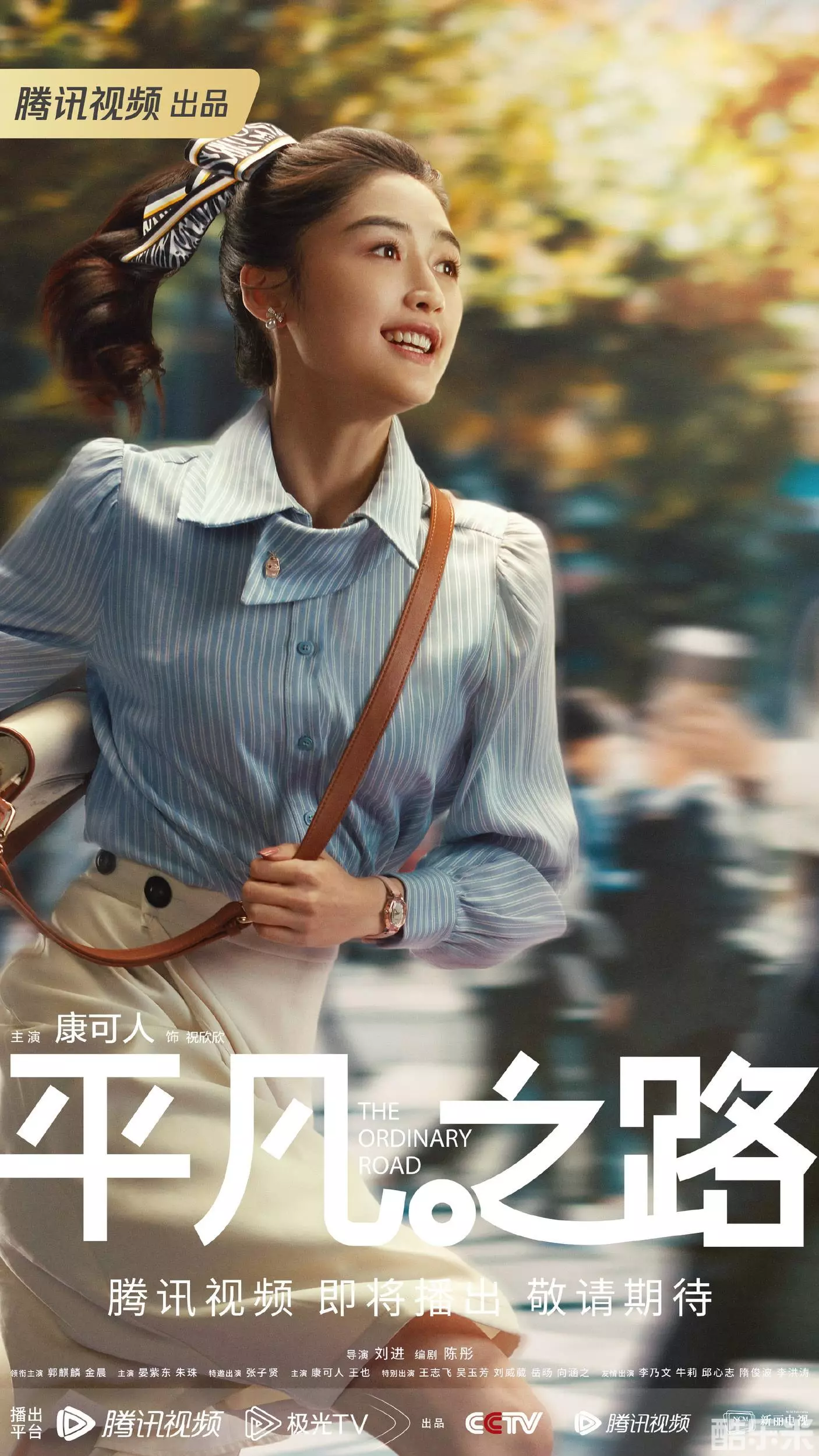 平凡之路