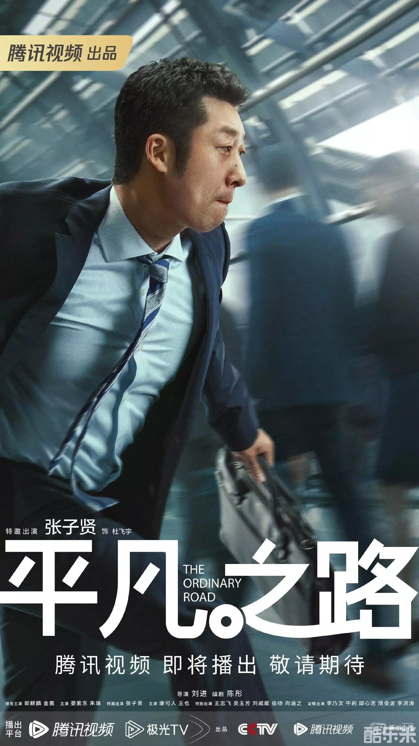 平凡之路