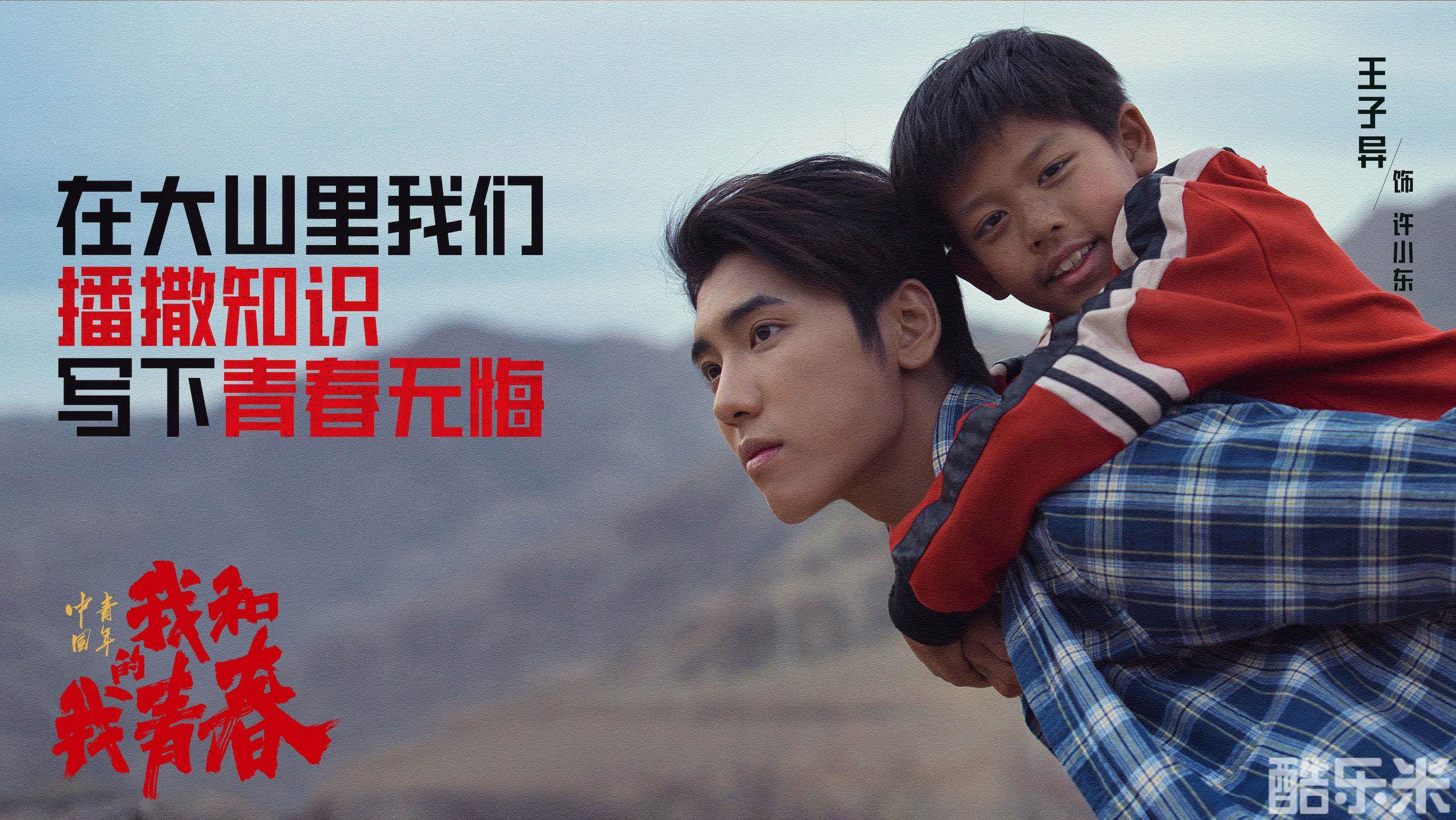 中国青年：我和我的青春