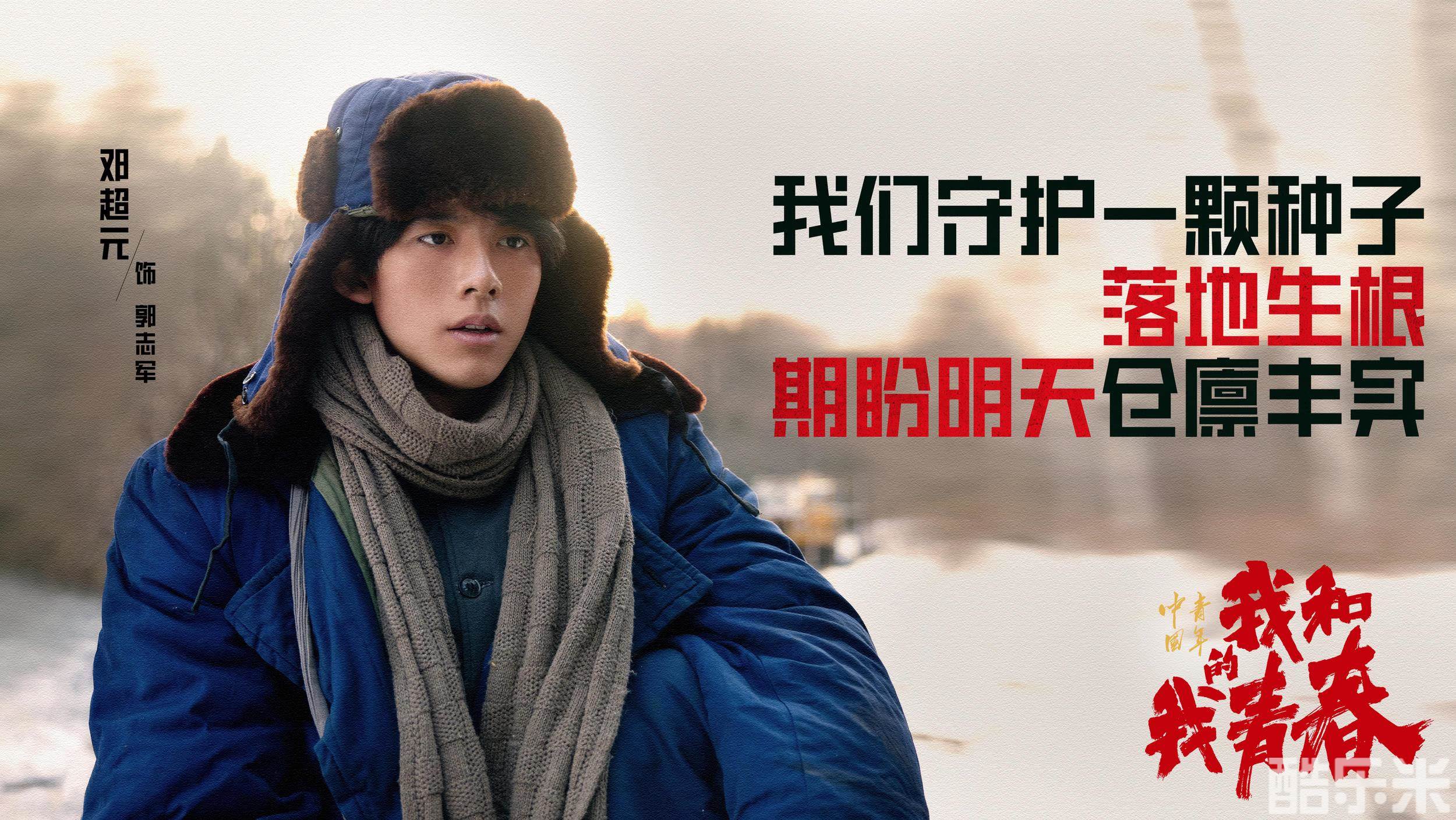 中国青年：我和我的青春