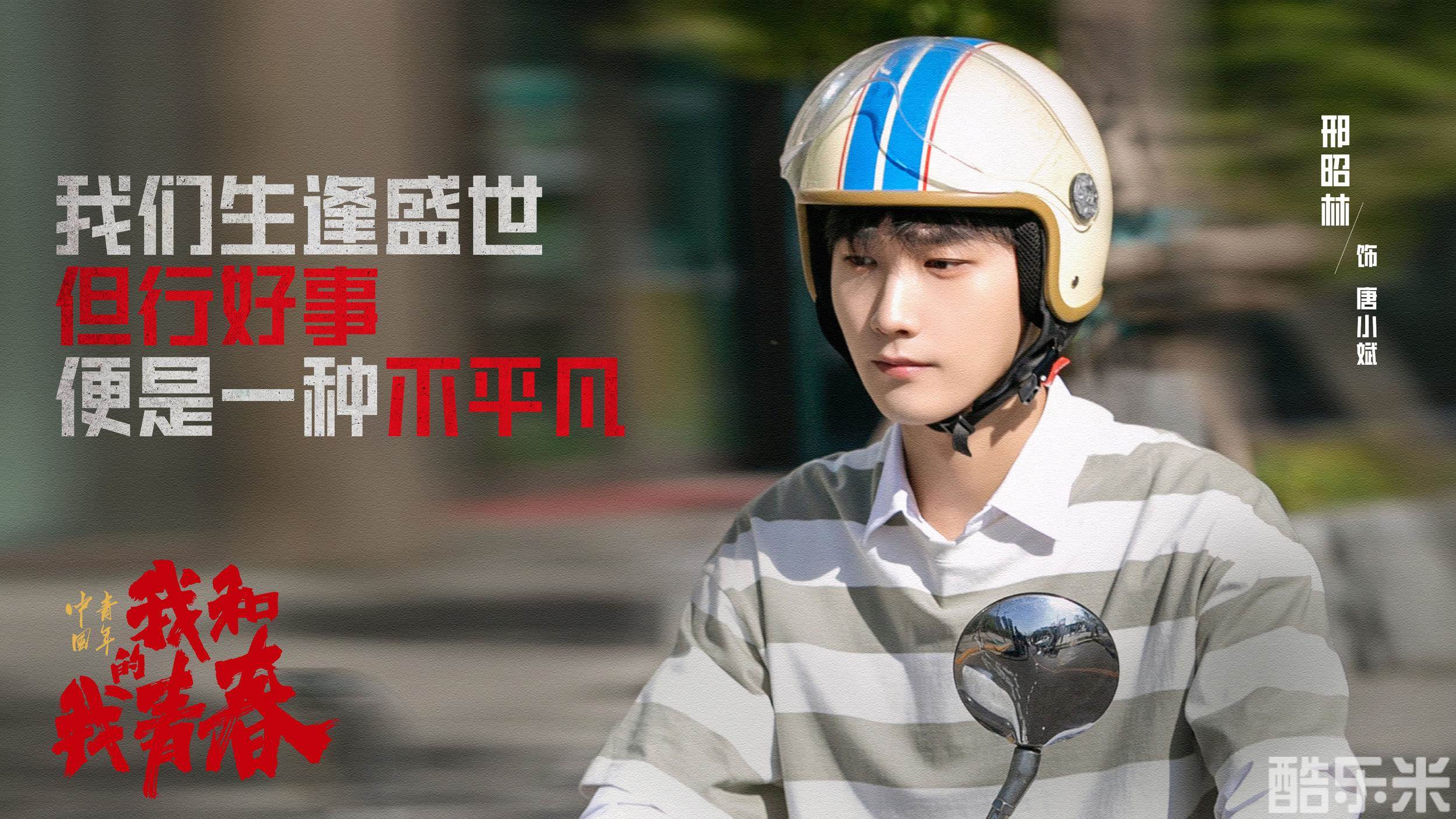 中国青年：我和我的青春