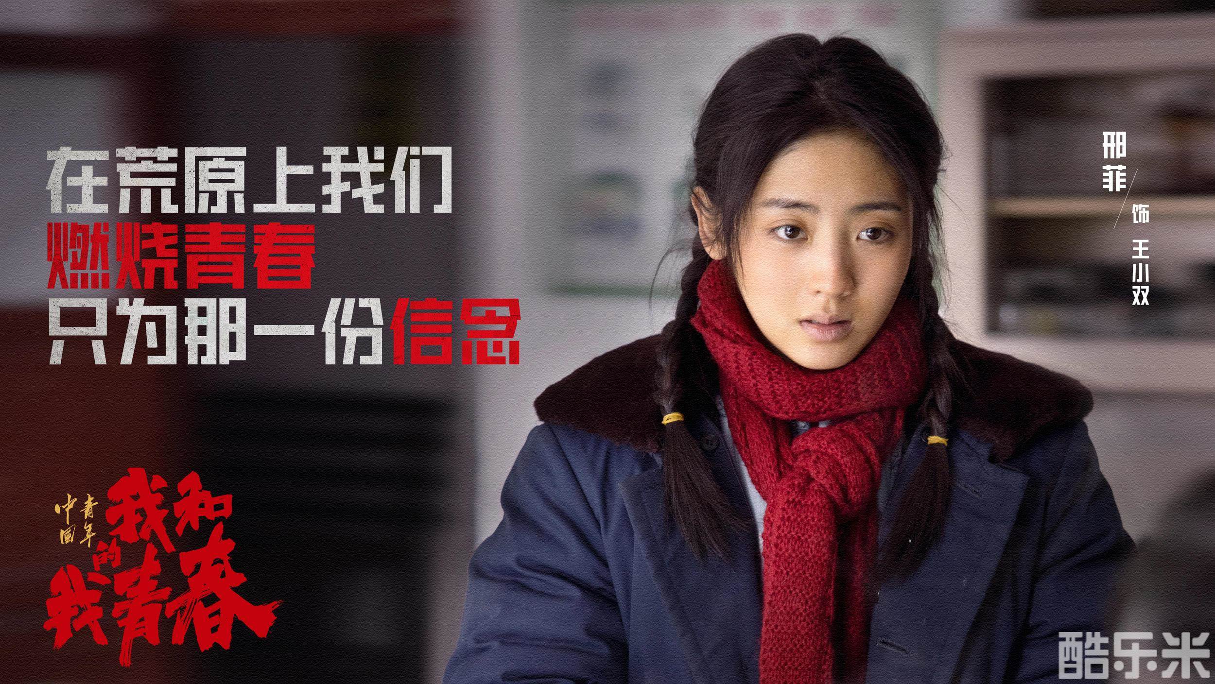 中国青年：我和我的青春