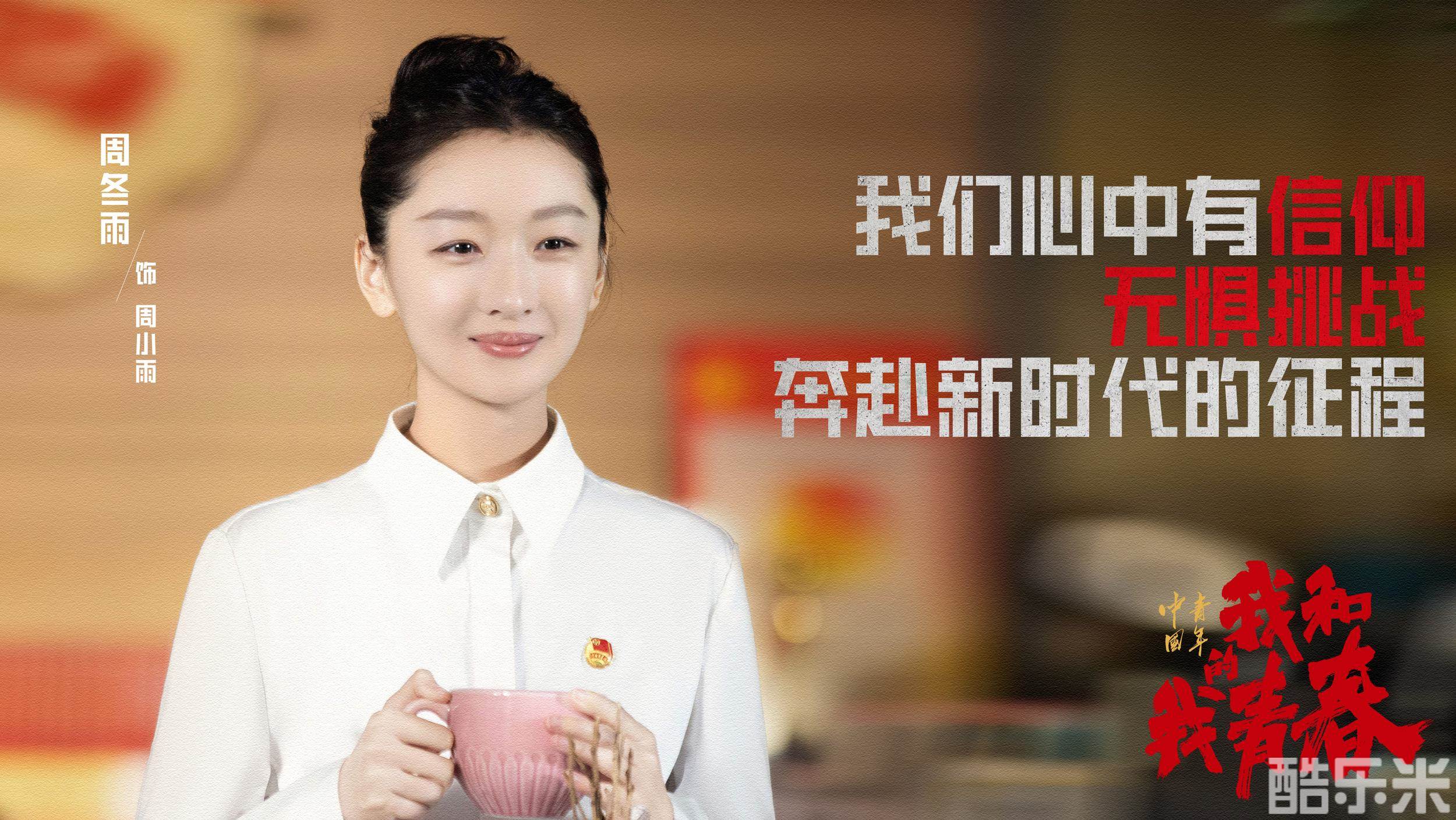 中国青年：我和我的青春