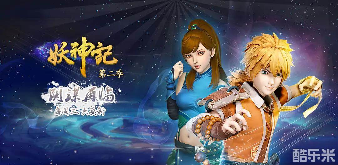 妖神记 第二季