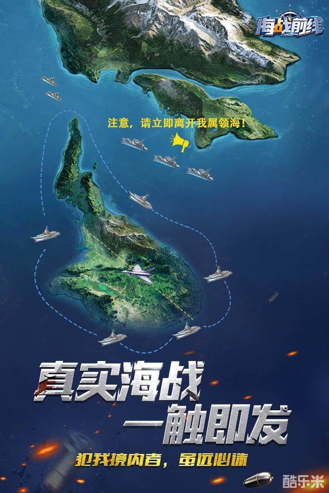 海战前线