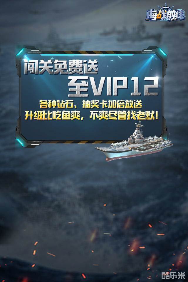 海战前线