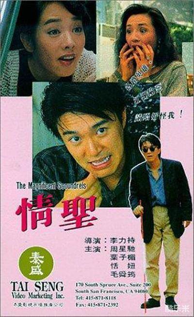 情圣