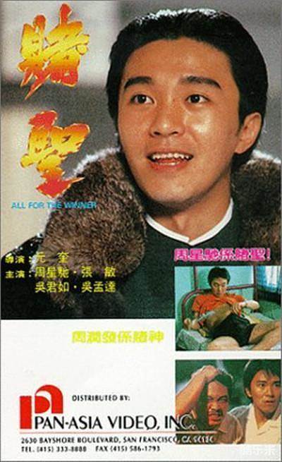 赌圣