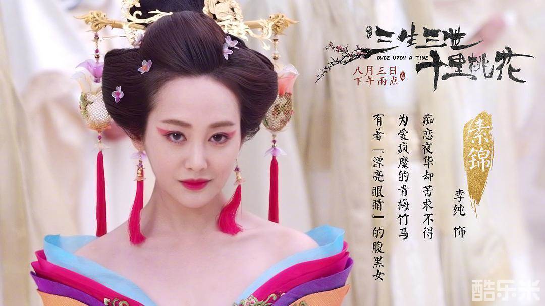 三生三世十里桃花