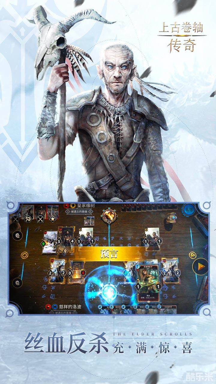 上古卷轴：传奇