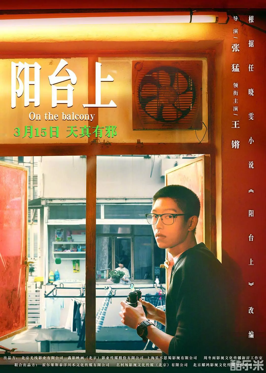 阳台上