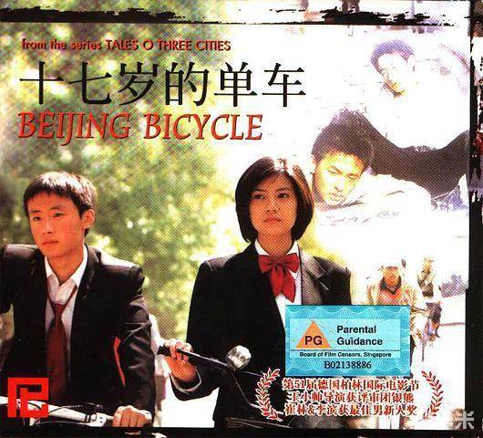 十七岁的单车