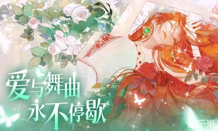 螺旋圆舞曲2-蔷薇战争