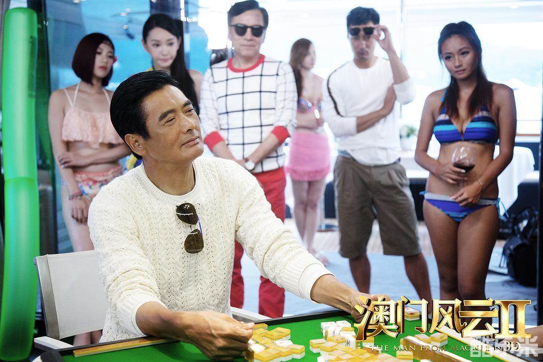 澳门风云2