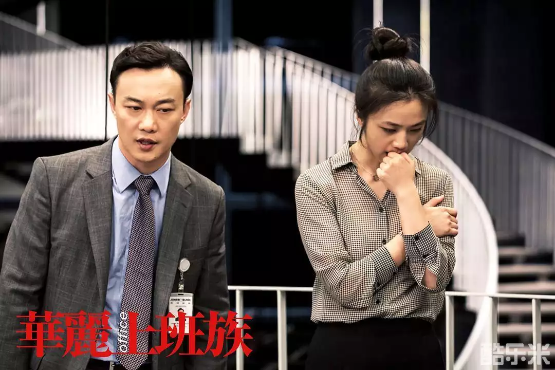 华丽上班族