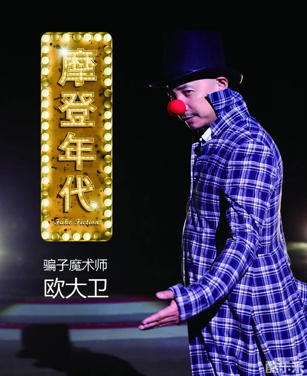 摩登年代