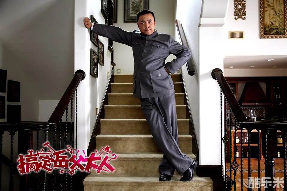 搞定岳父大人