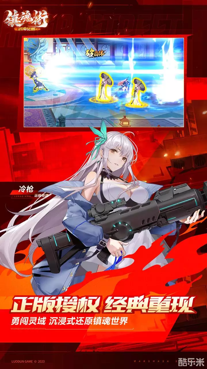 镇魂街：武神觉醒