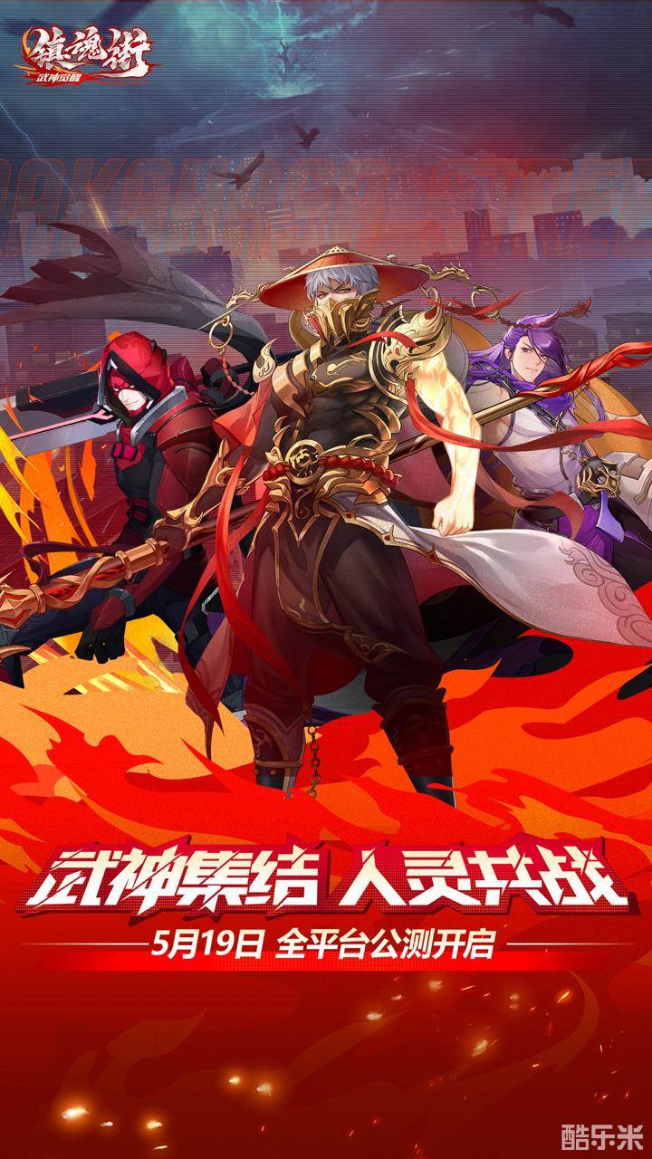 镇魂街：武神觉醒