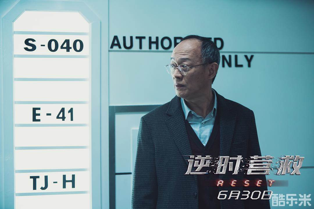 逆时营救