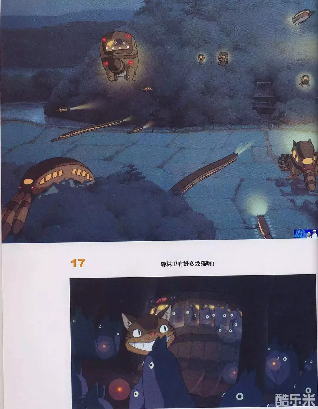 小梅与龙猫巴士