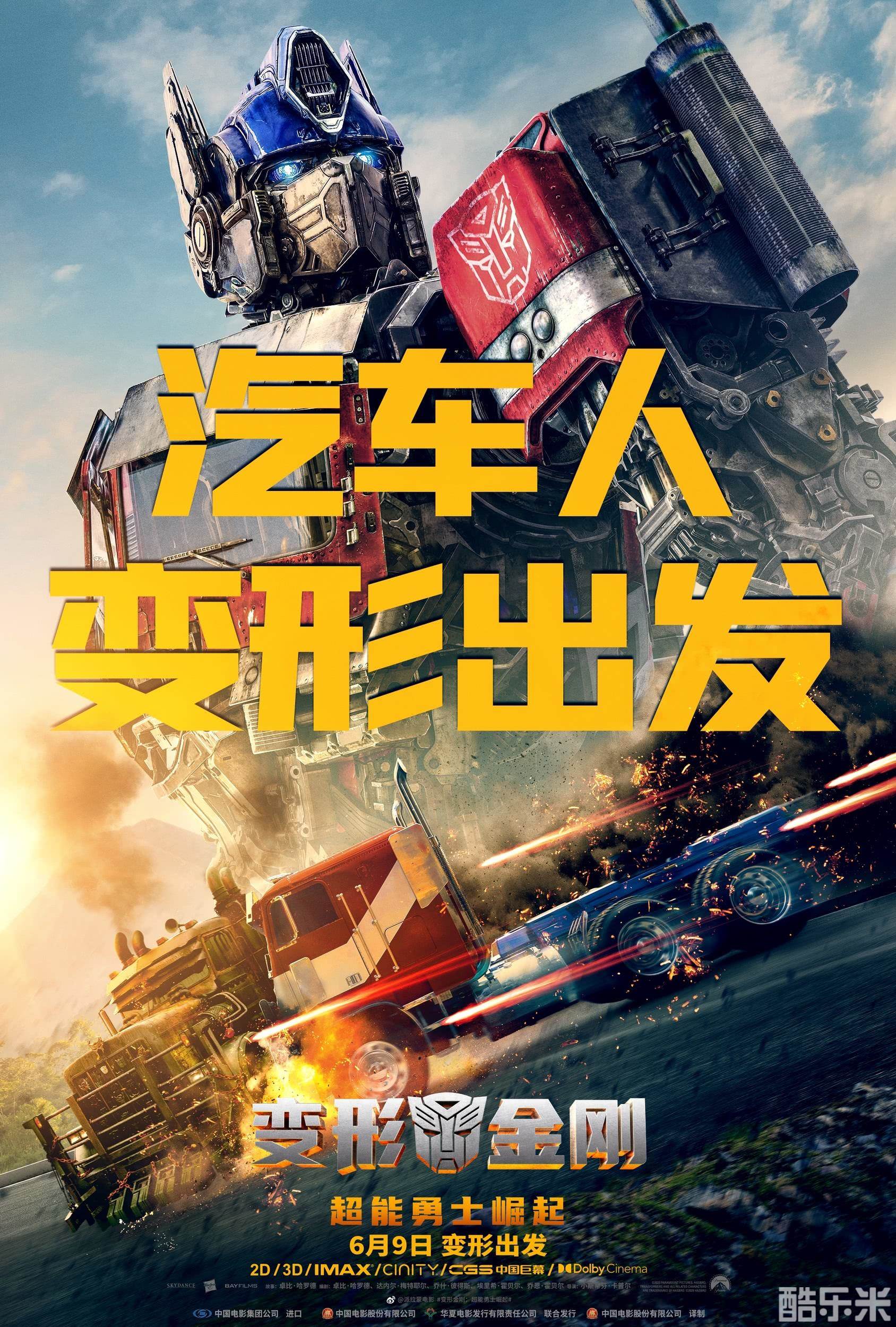 变形金刚：超能勇士崛起