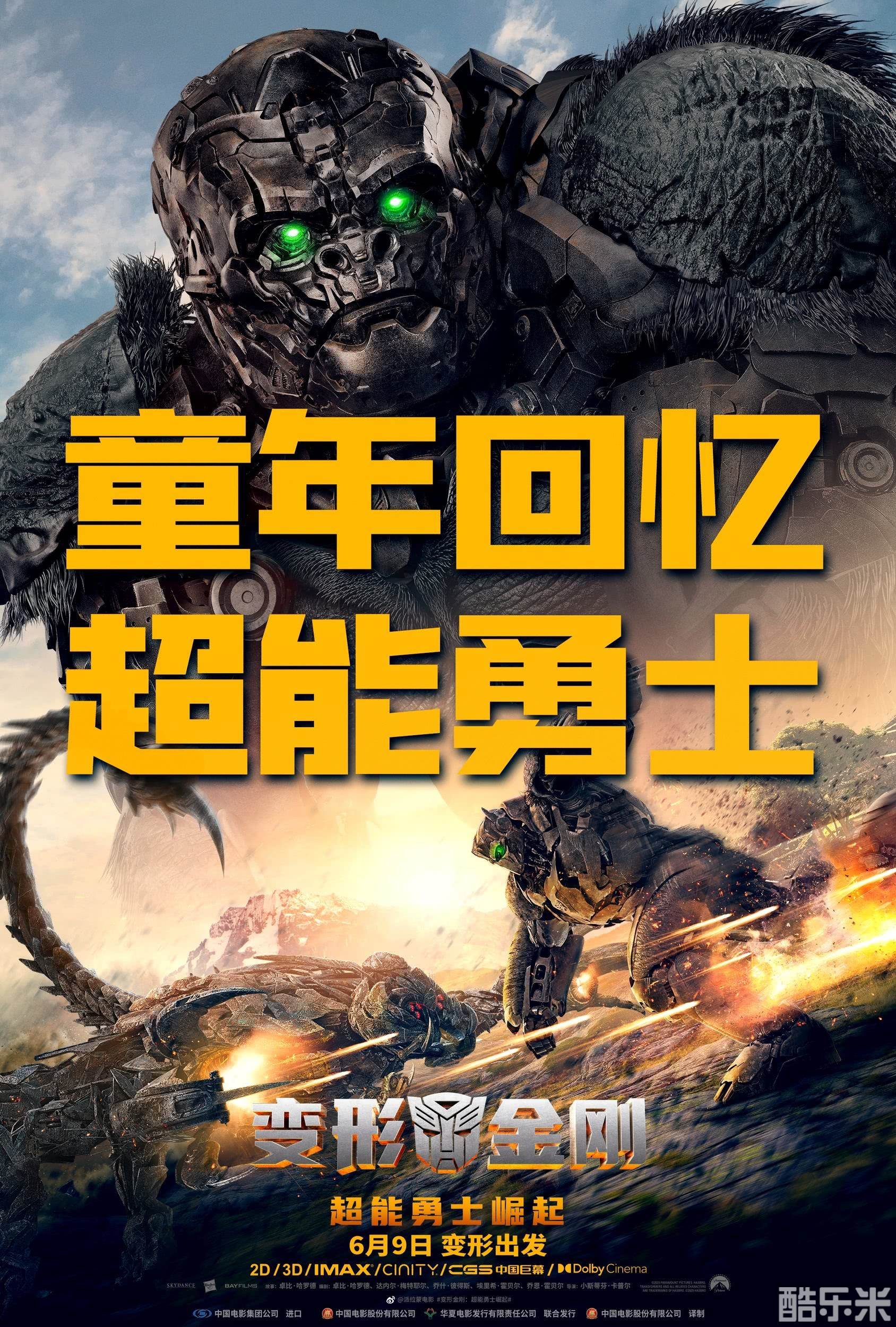 变形金刚：超能勇士崛起