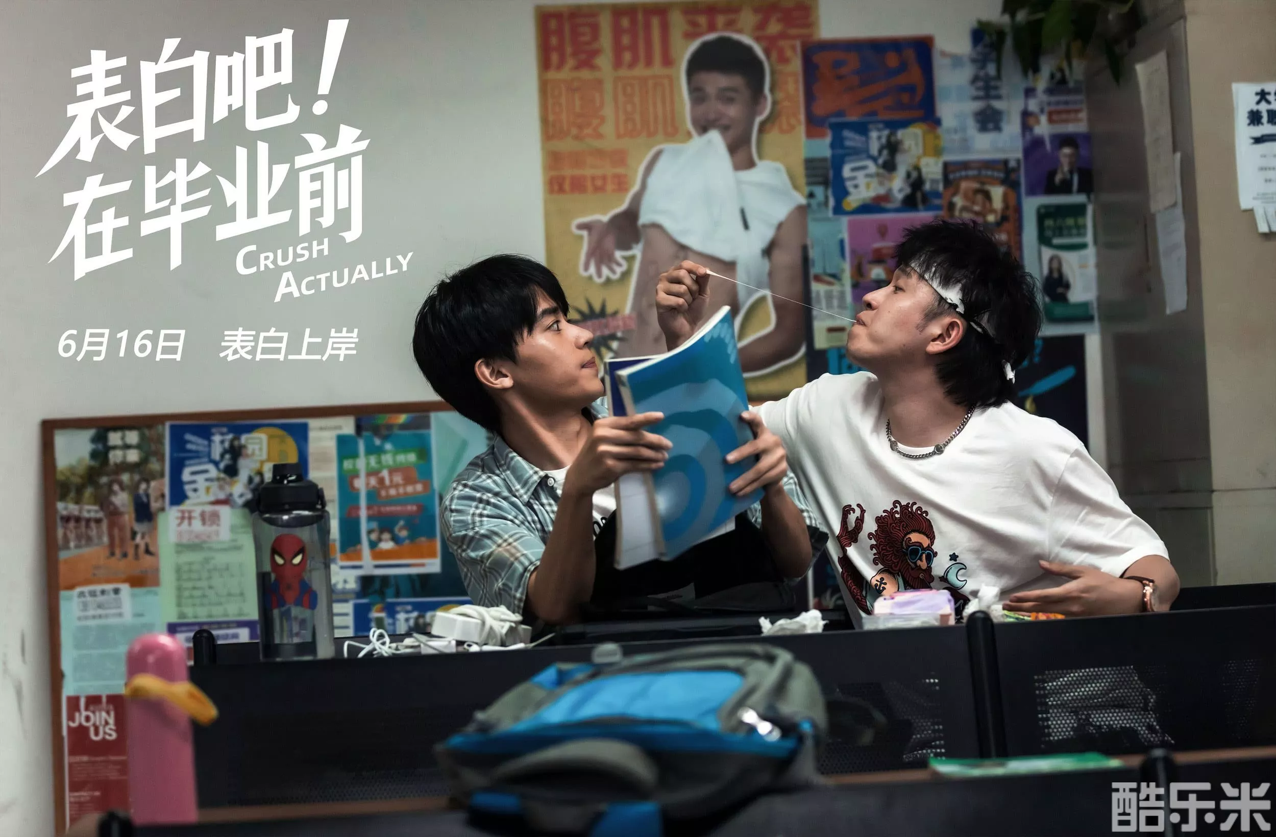 表白吧！在毕业前