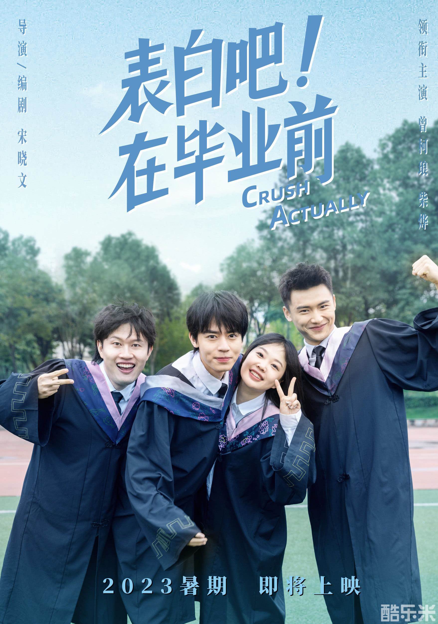表白吧！在毕业前