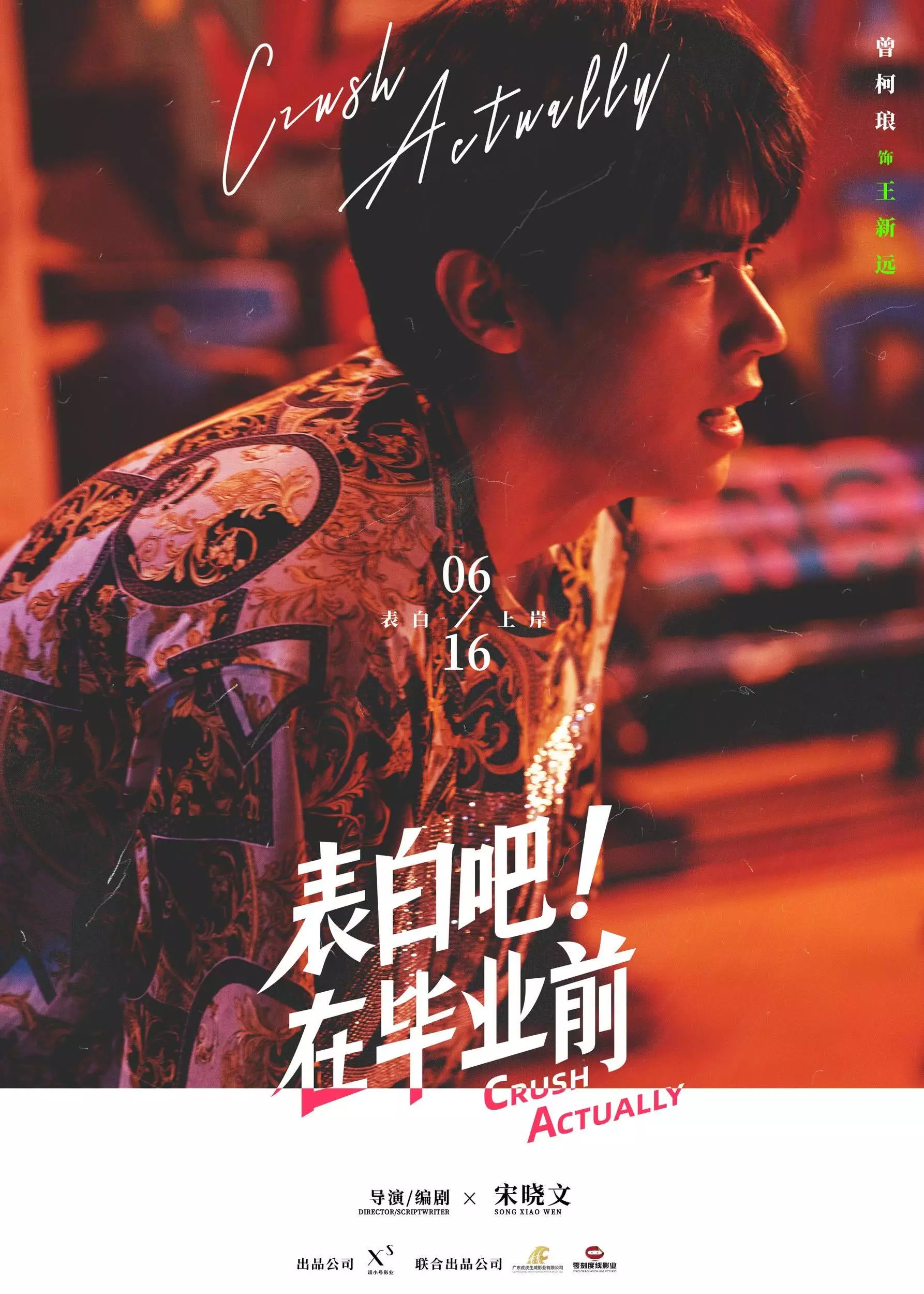 表白吧！在毕业前