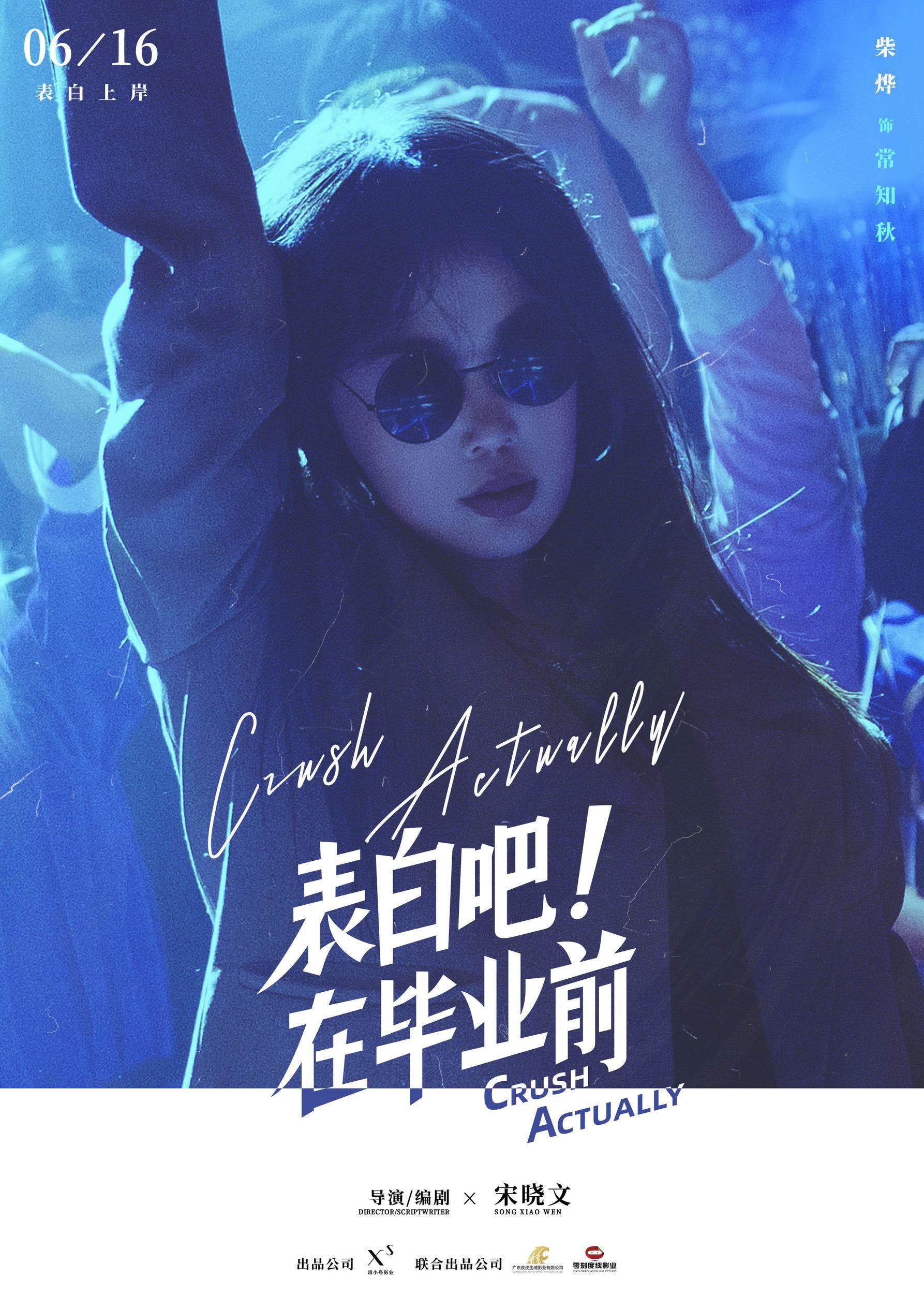 表白吧！在毕业前