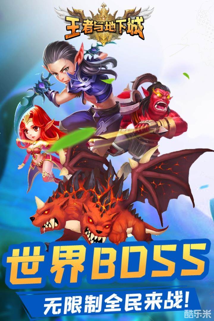 王者与地下城