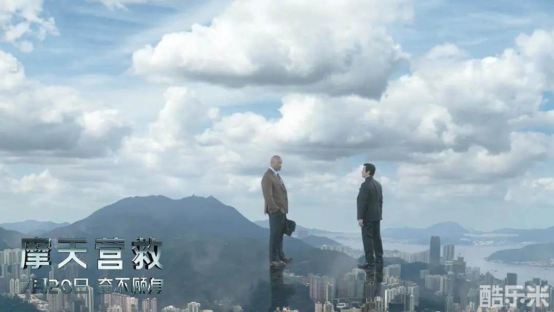 摩天营救