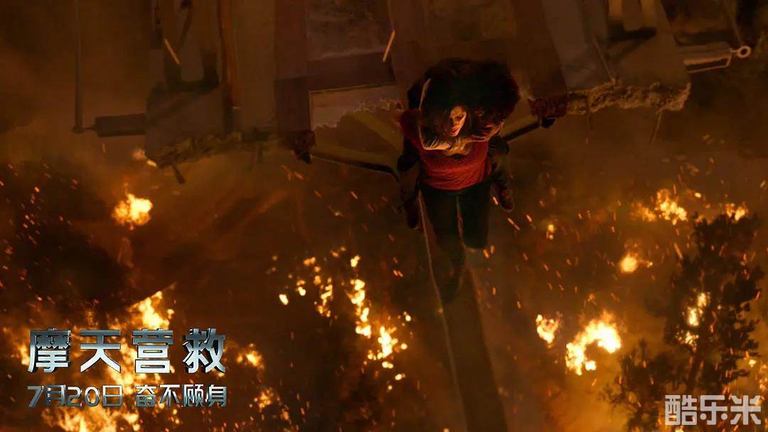 摩天营救