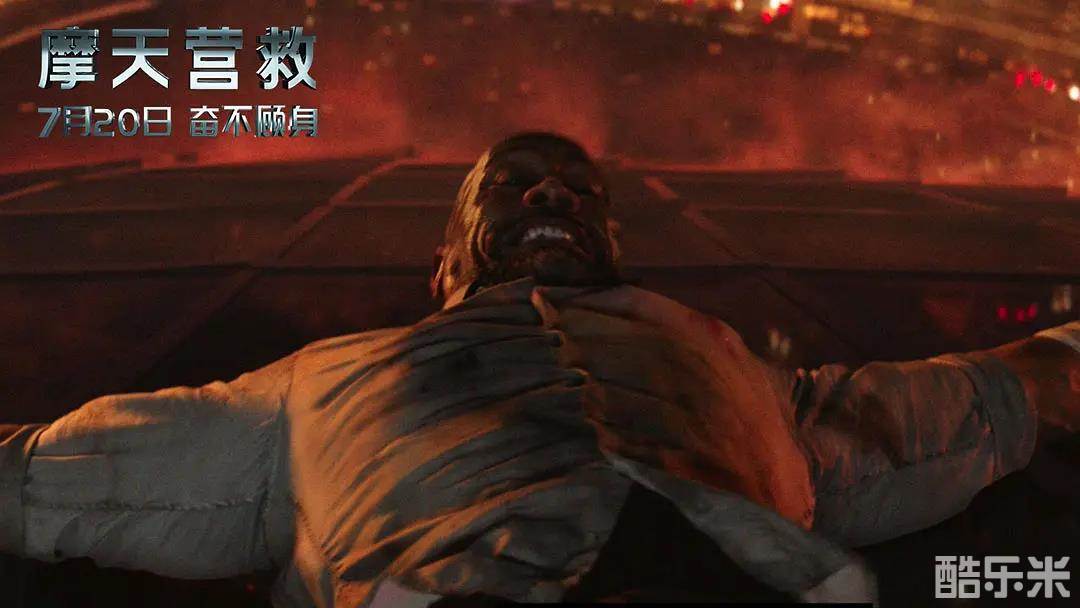 摩天营救