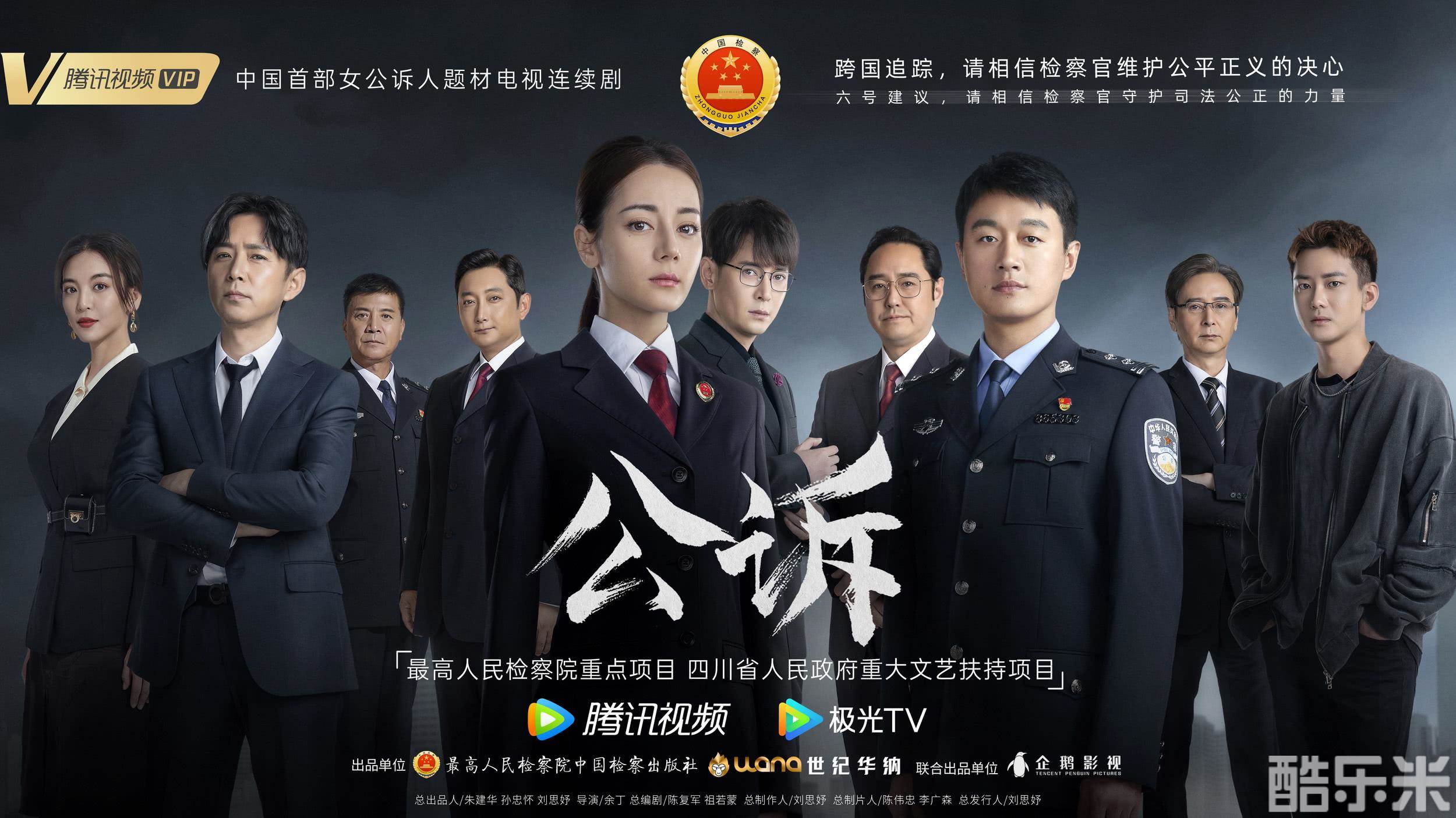 公诉