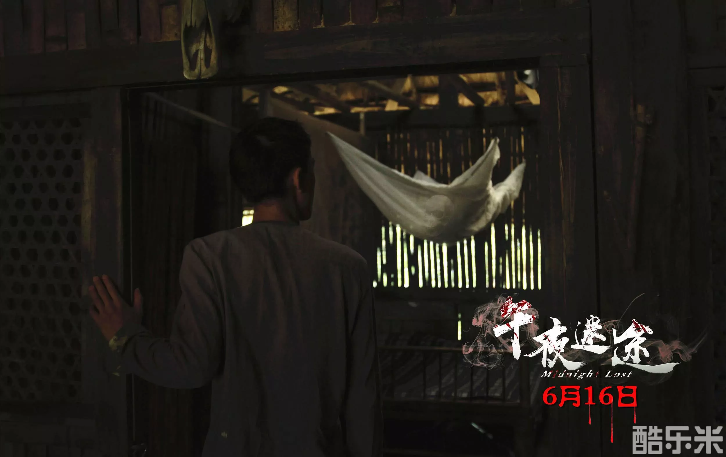 午夜迷途