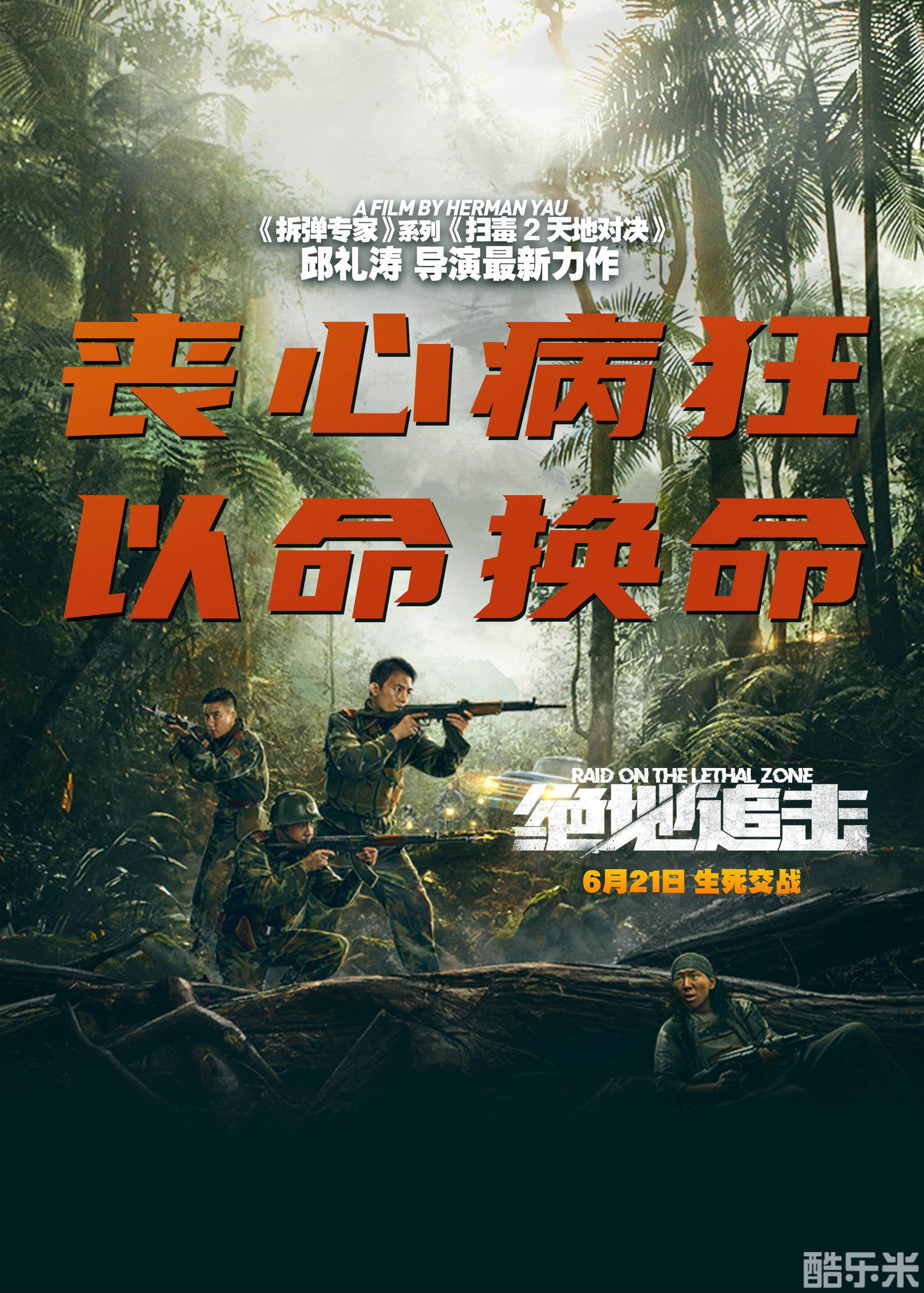 绝地追击