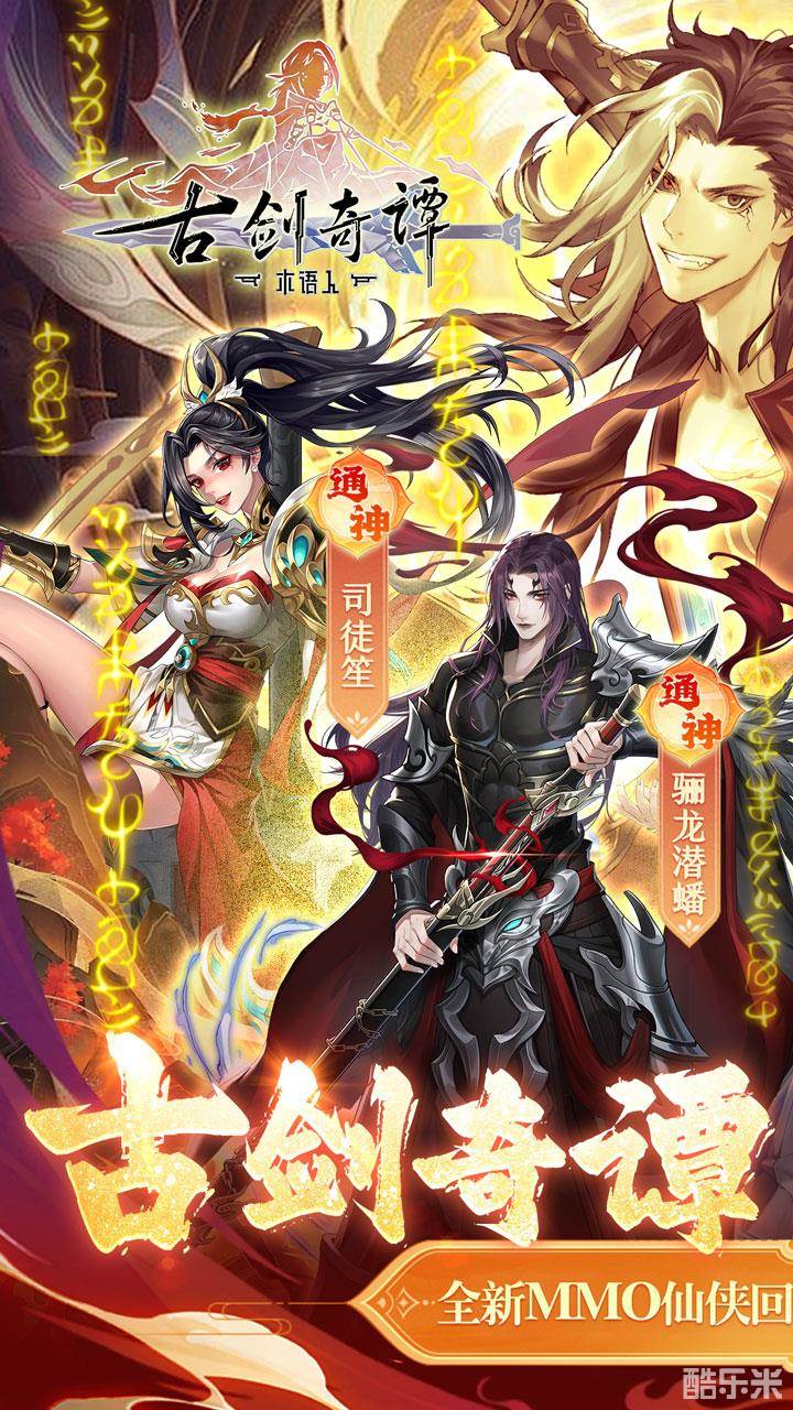 古剑奇谭木语人