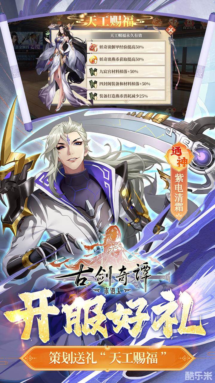 古剑奇谭木语人