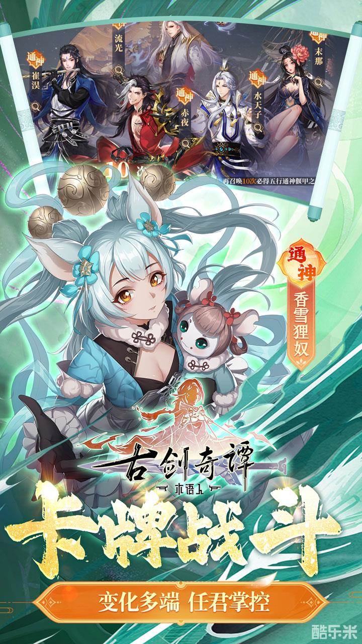 古剑奇谭木语人