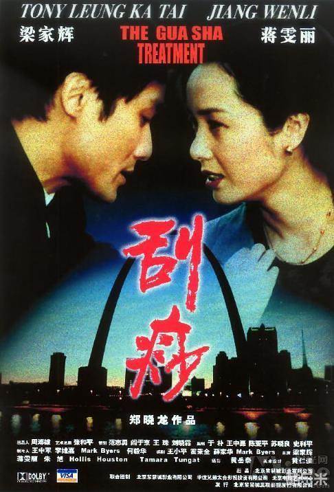 刮痧‎