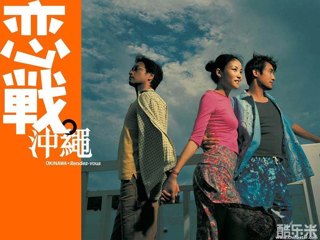 恋战冲绳