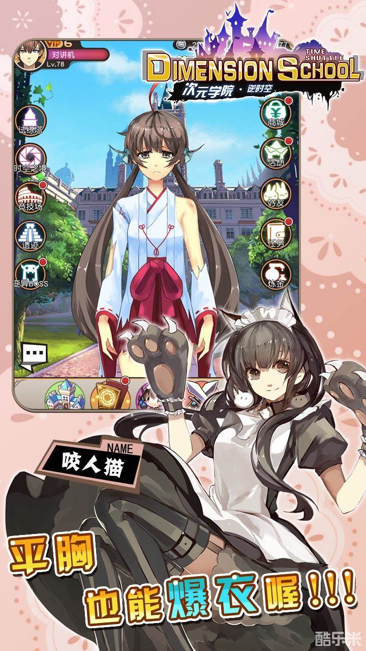 次元学院逆时空